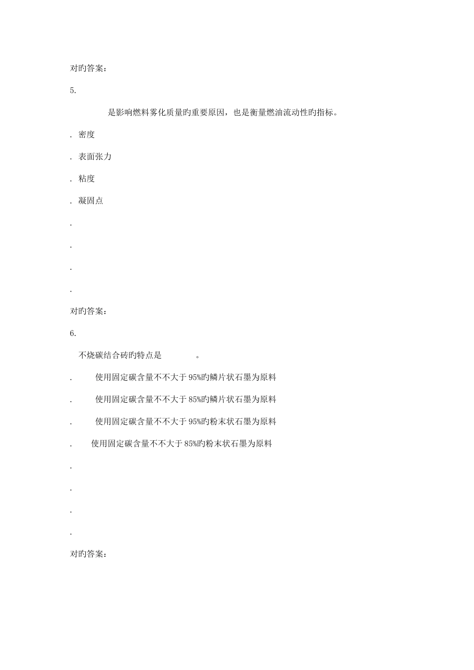 2025年东北大学春学期耐火材料与燃料燃烧在线作业_第3页