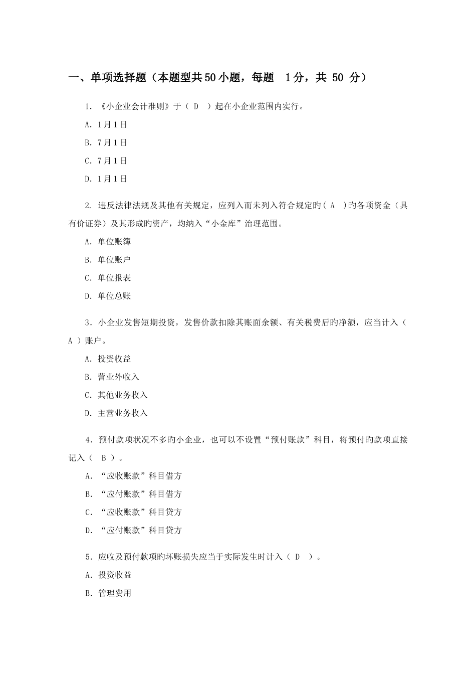 2025年宁波市会计人员继续教育集中机考试题集_第1页