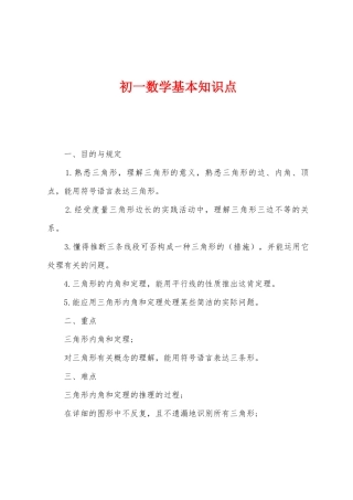 2025年初一数学基本知识点