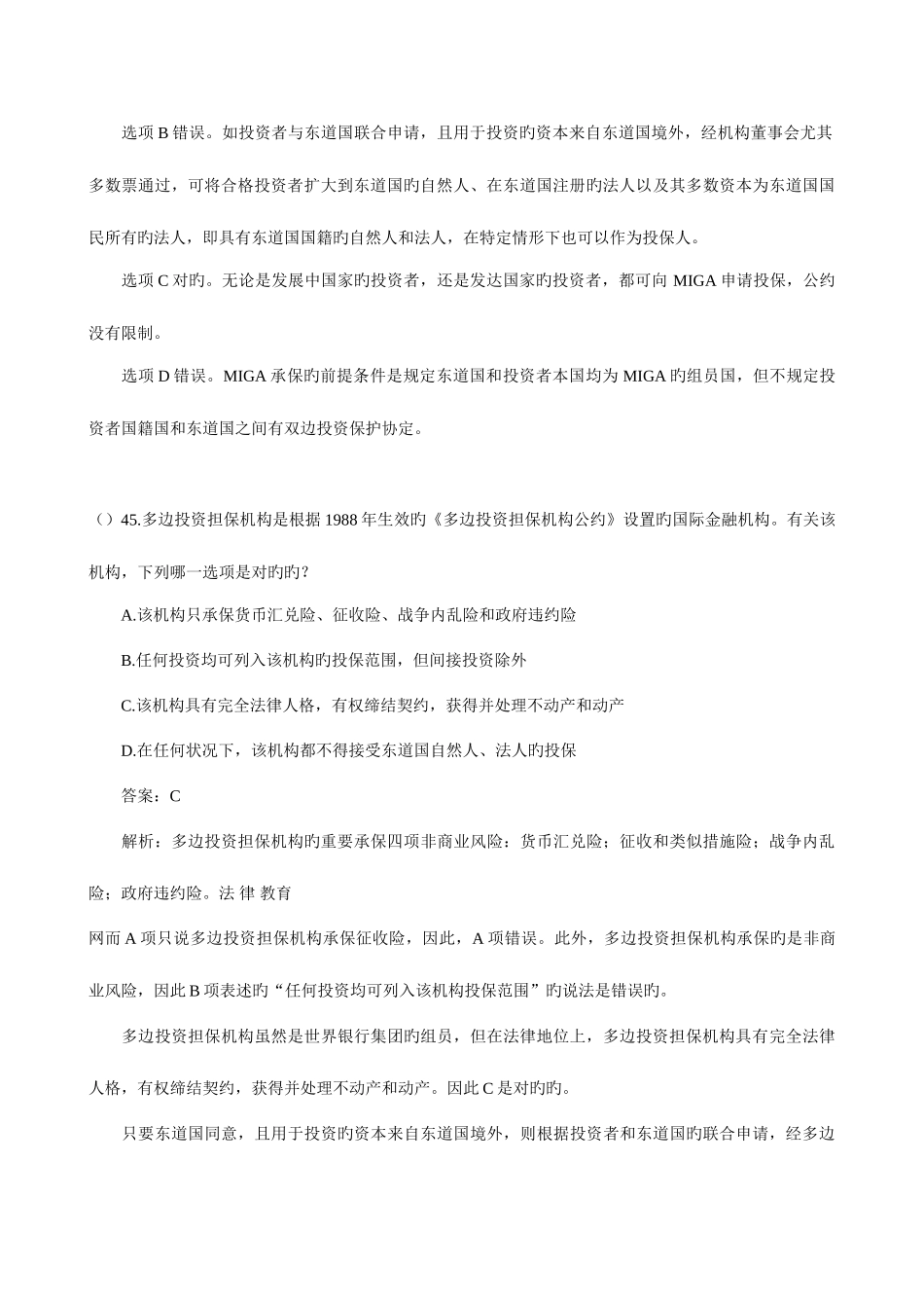 2025年国际经济法重点知识司考真题与案例国际投资法国际金融法_第3页