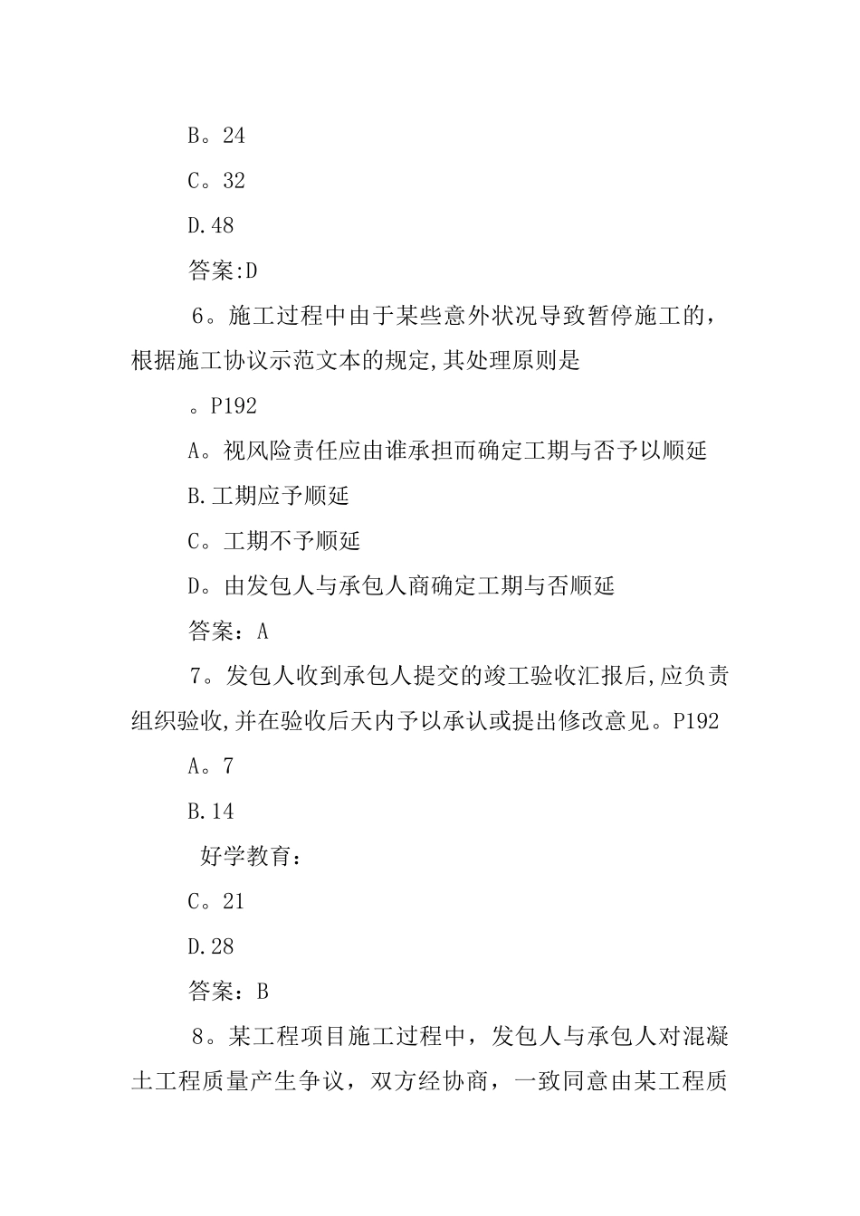 2025年二级建造师练习题_第3页