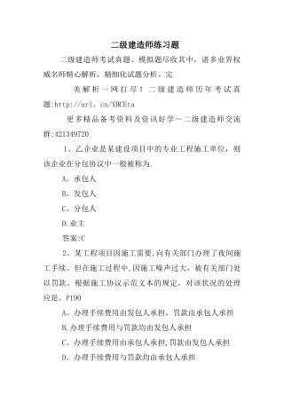 2025年二级建造师练习题