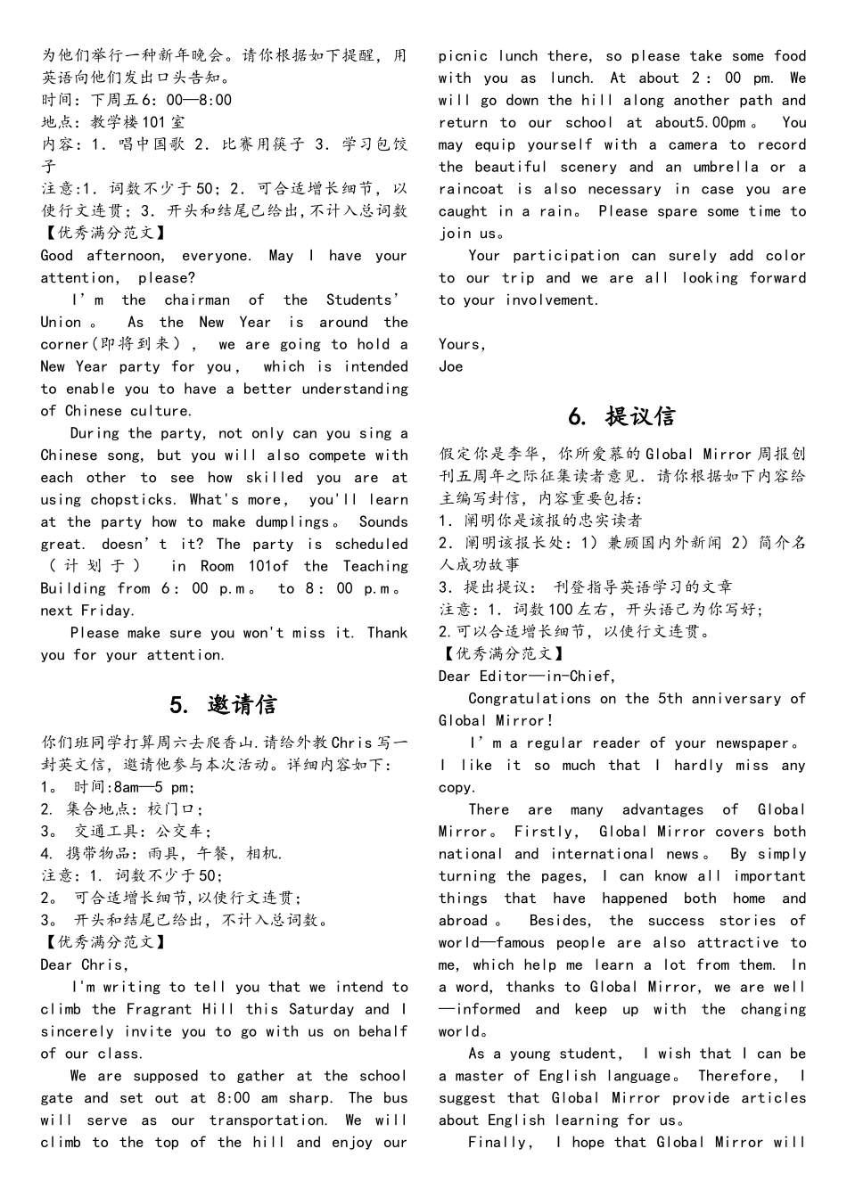 2025年高考英语必背范文10篇_第2页