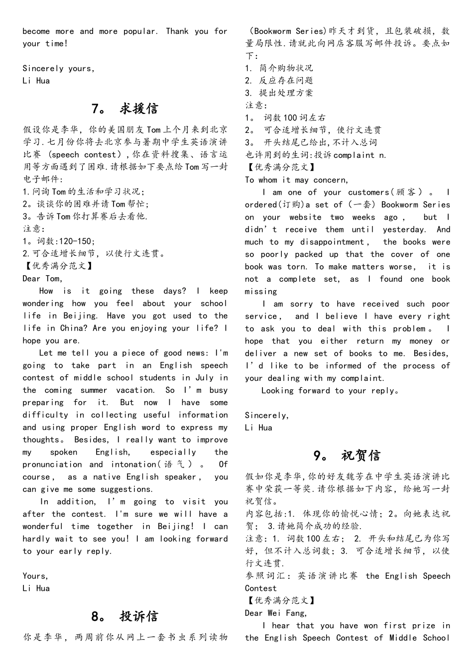 2025年高考英语必背范文10篇_第3页