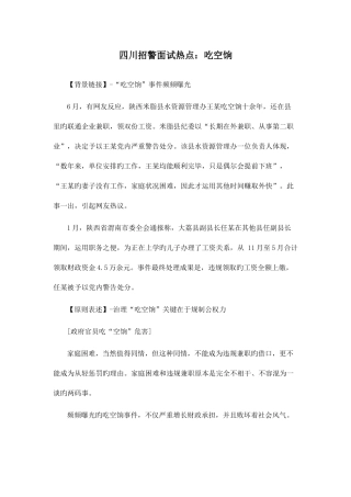 2025年四川招警面试热点吃空饷