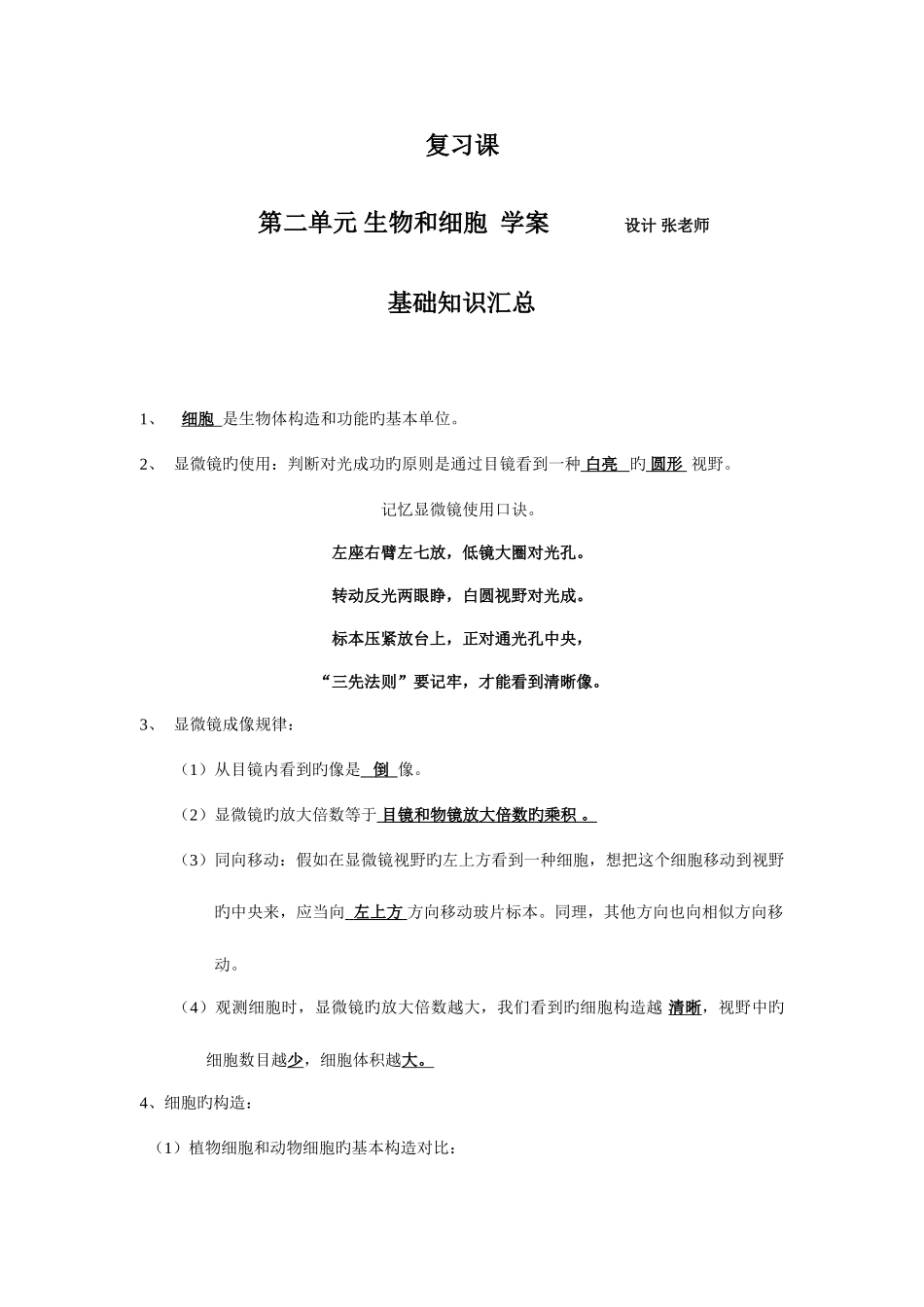 2025年七年级生物第二单元生物和细胞知识点汇总_第1页