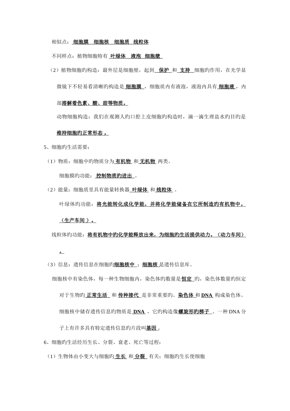 2025年七年级生物第二单元生物和细胞知识点汇总_第2页