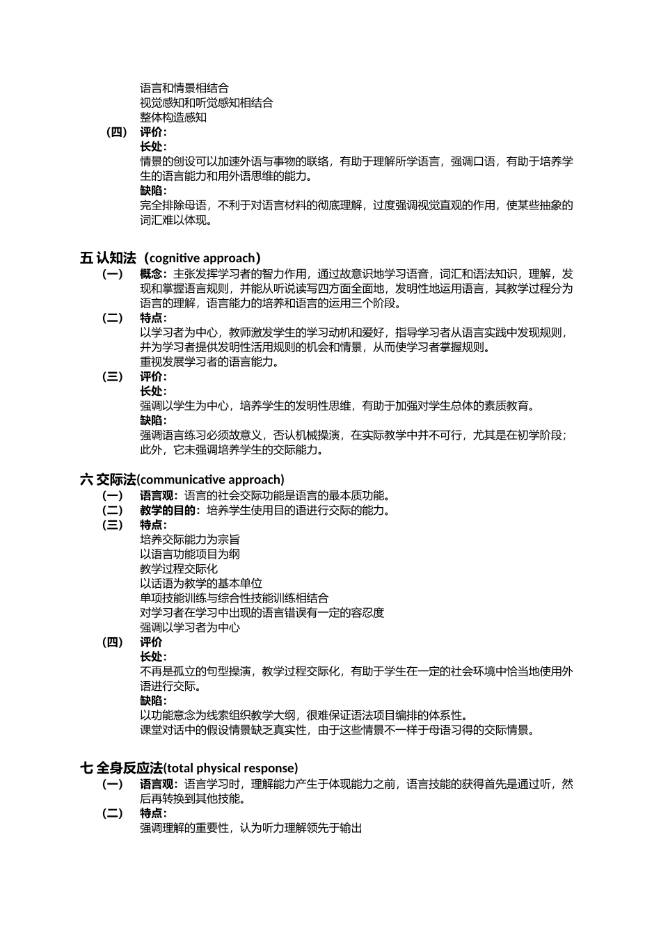 2025年英语学科知识与教学能力高中必背_第2页