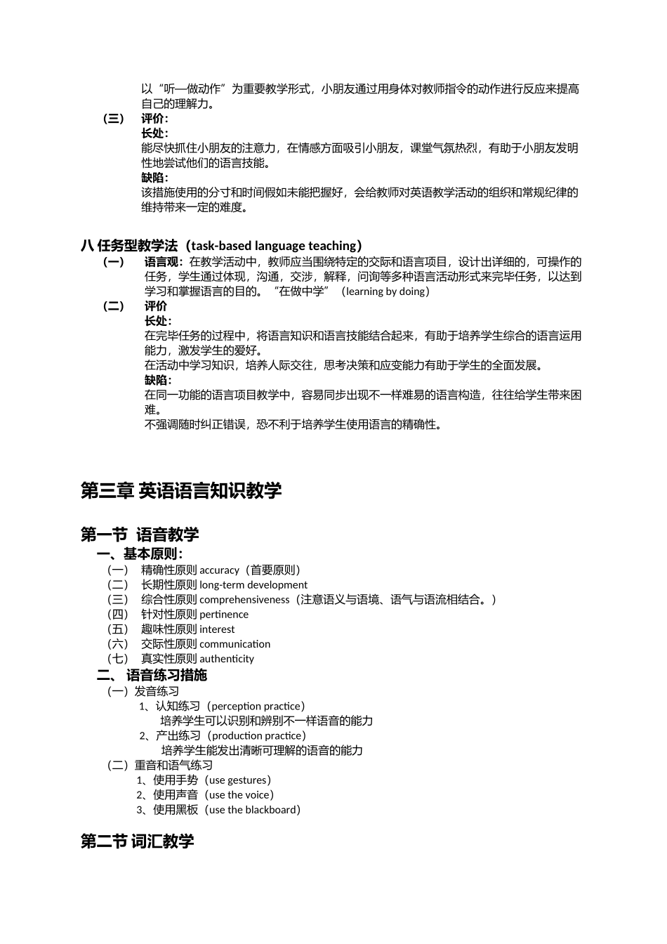 2025年英语学科知识与教学能力高中必背_第3页