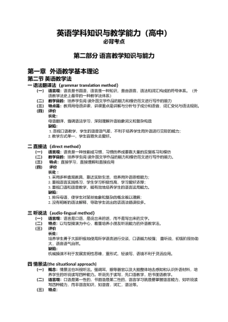 2025年英语学科知识与教学能力高中必背