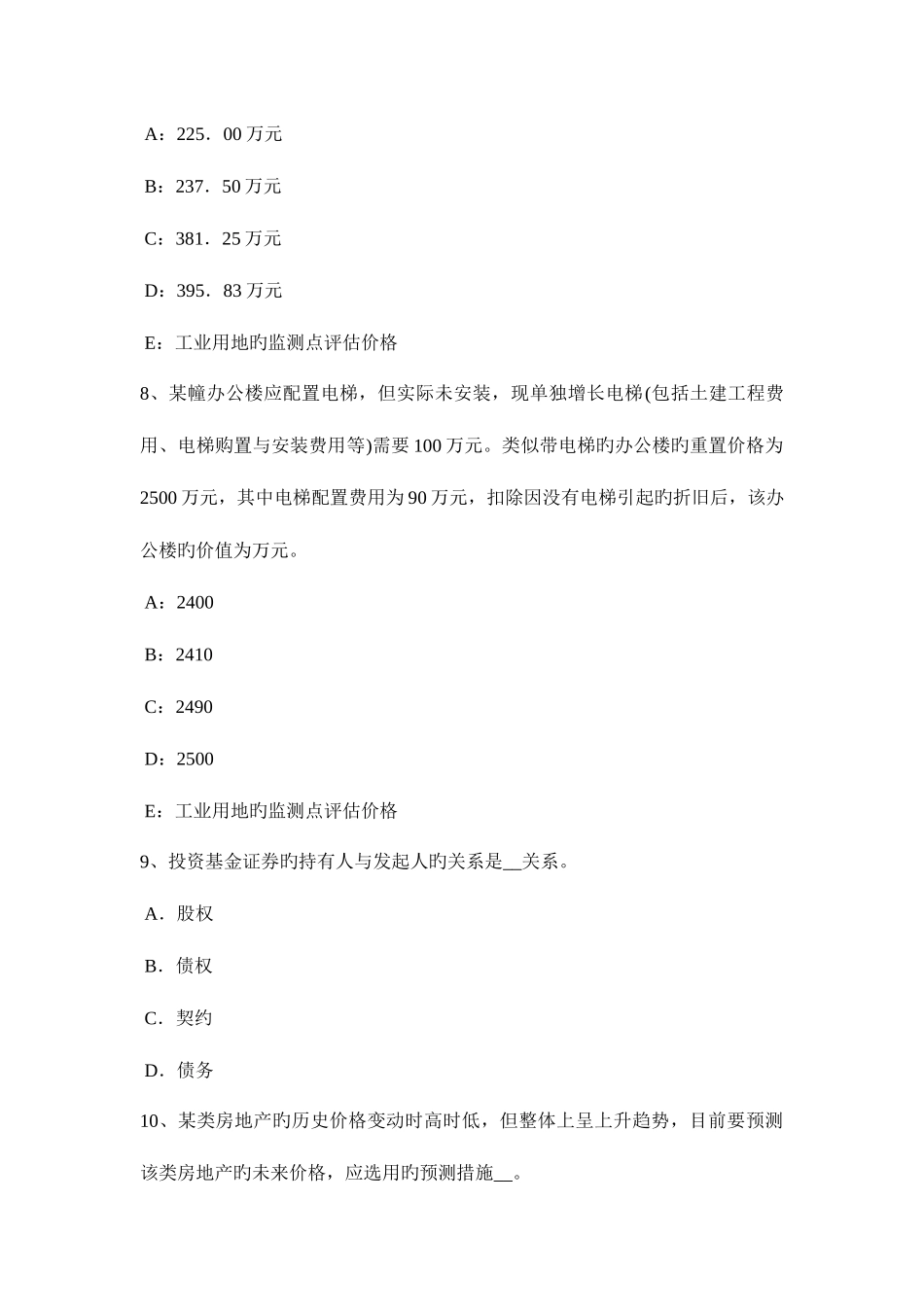2025年宁夏省房地产估价师制度与政策房地产测绘的作用考试题_第3页