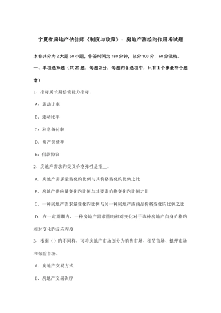 2025年宁夏省房地产估价师制度与政策房地产测绘的作用考试题