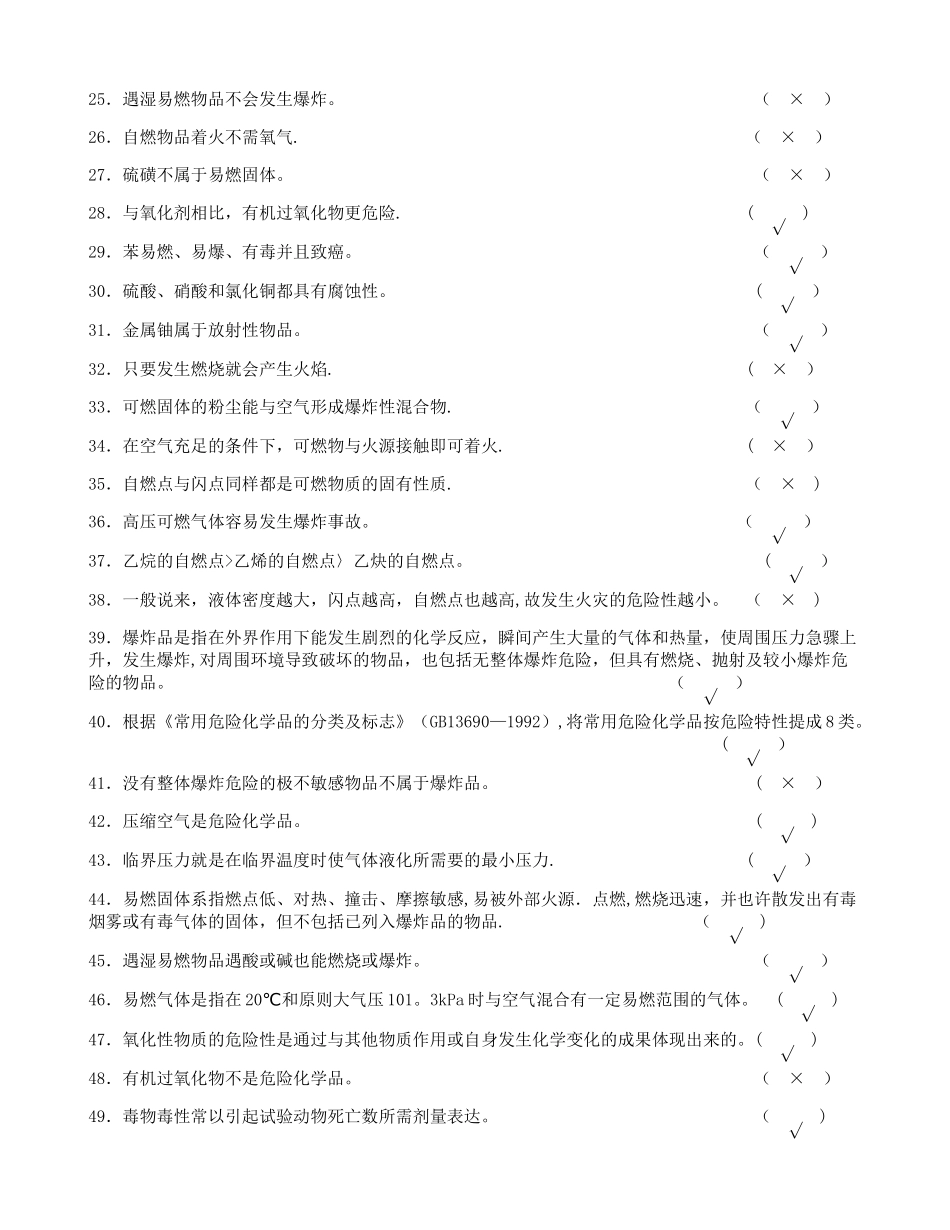 2025年安全资格考试题库安全基础知识_第2页