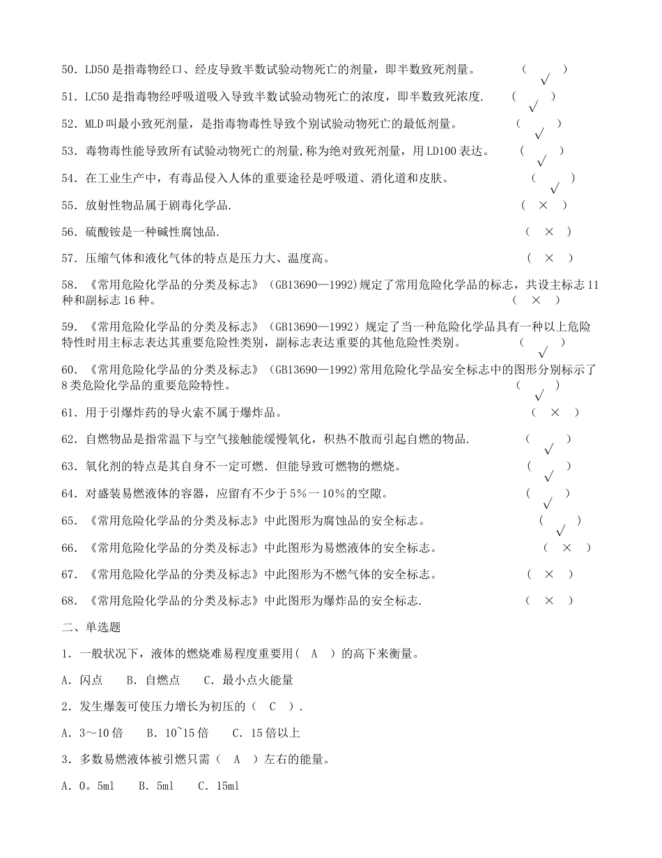 2025年安全资格考试题库安全基础知识_第3页