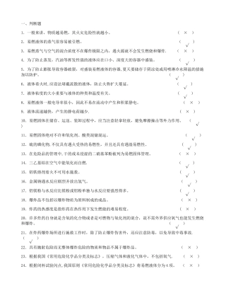 2025年安全资格考试题库安全基础知识