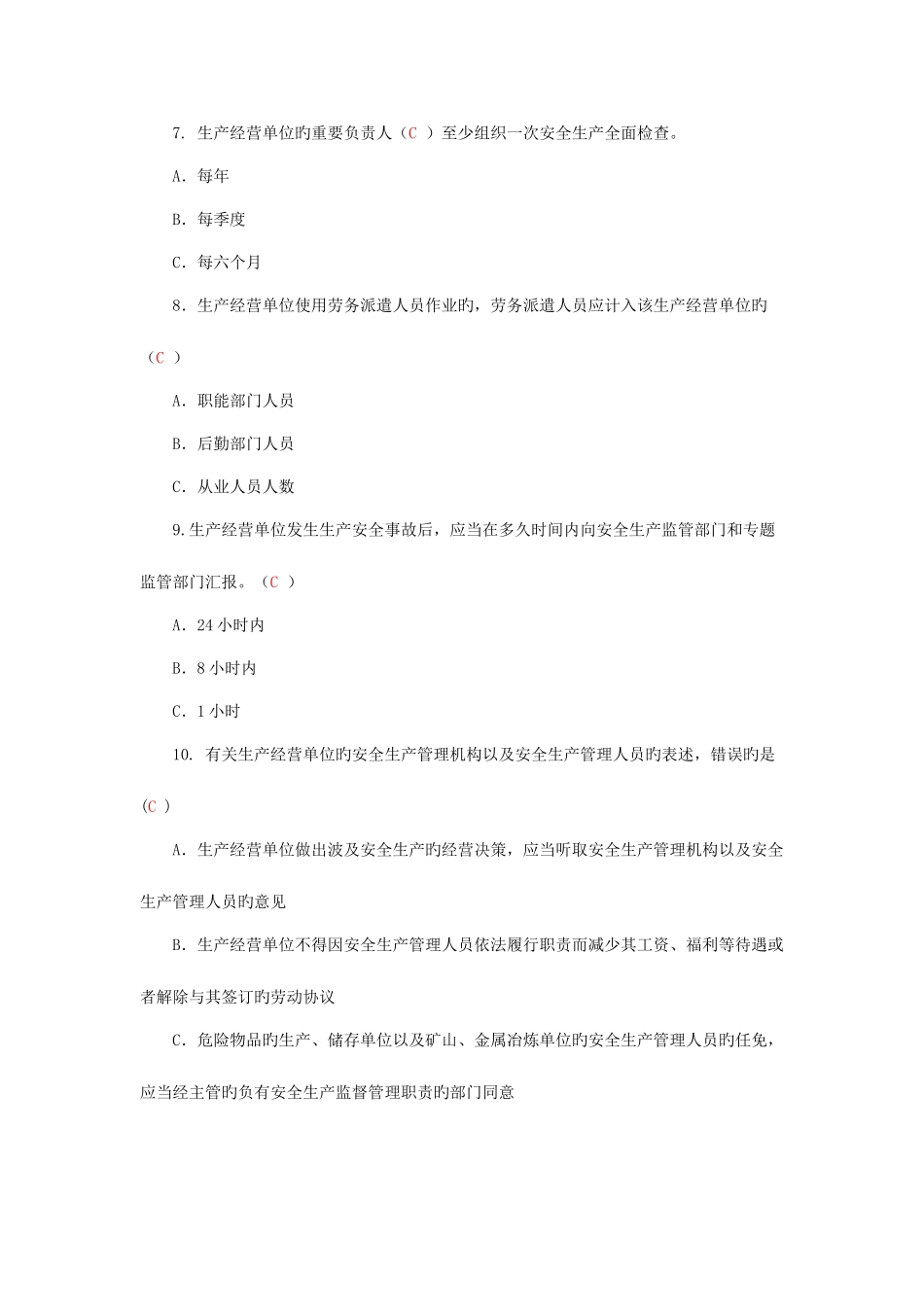 2025年安全生产知识竞赛问答试题_第2页