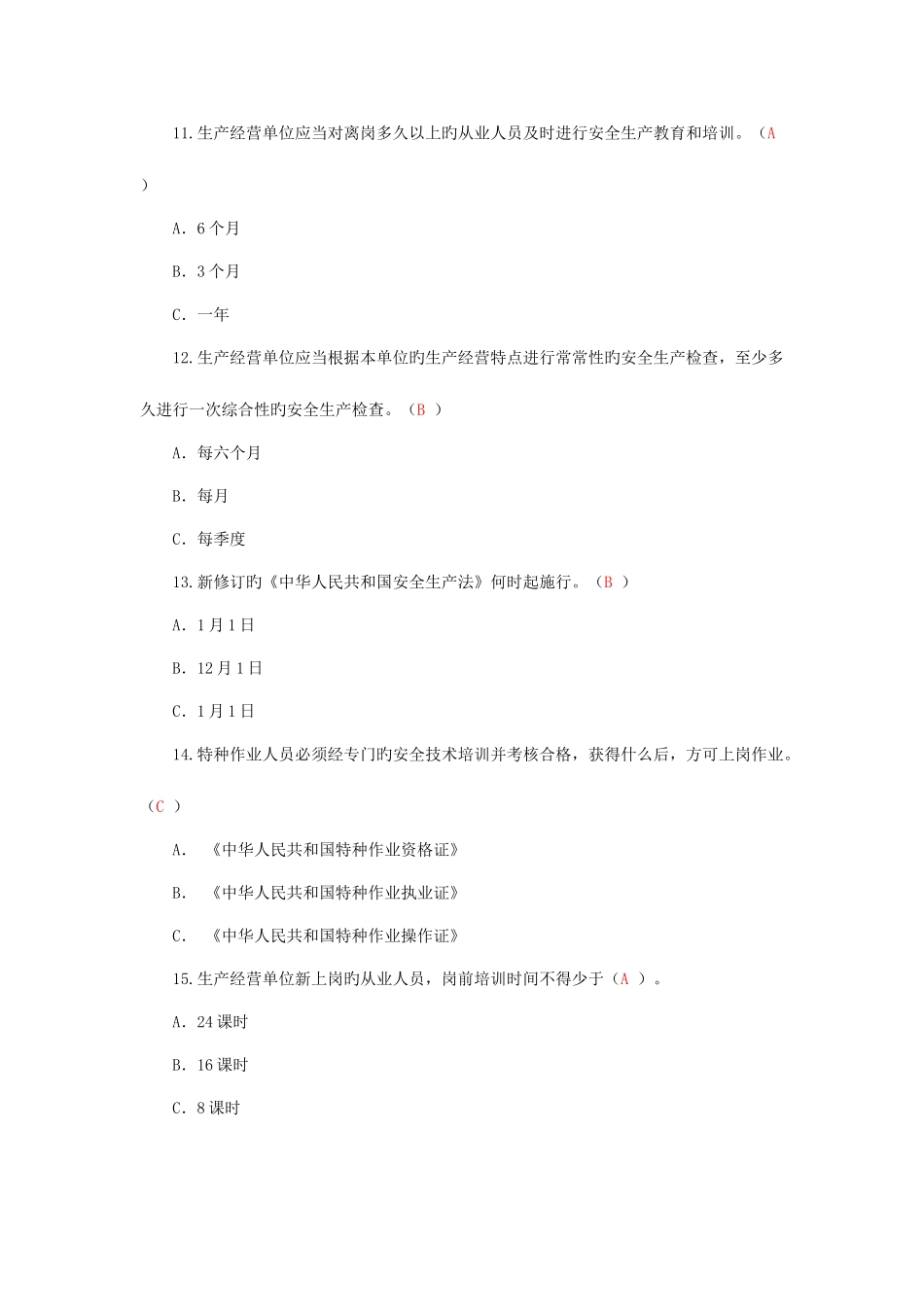 2025年安全生产知识竞赛问答试题_第3页