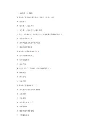 2025年安全生产知识竞赛问答试题