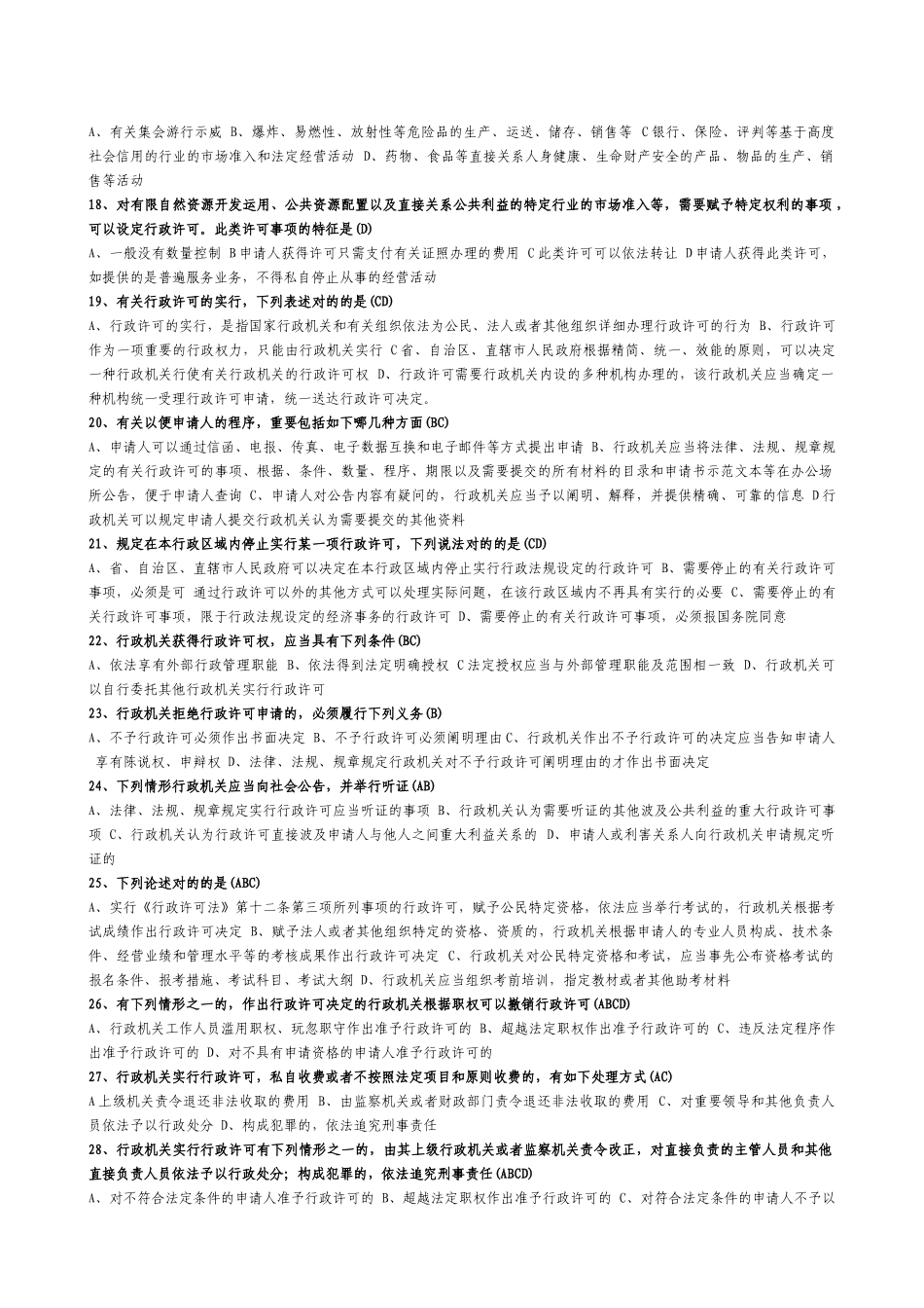 2025年行政执法人员考试题库及答案_第2页