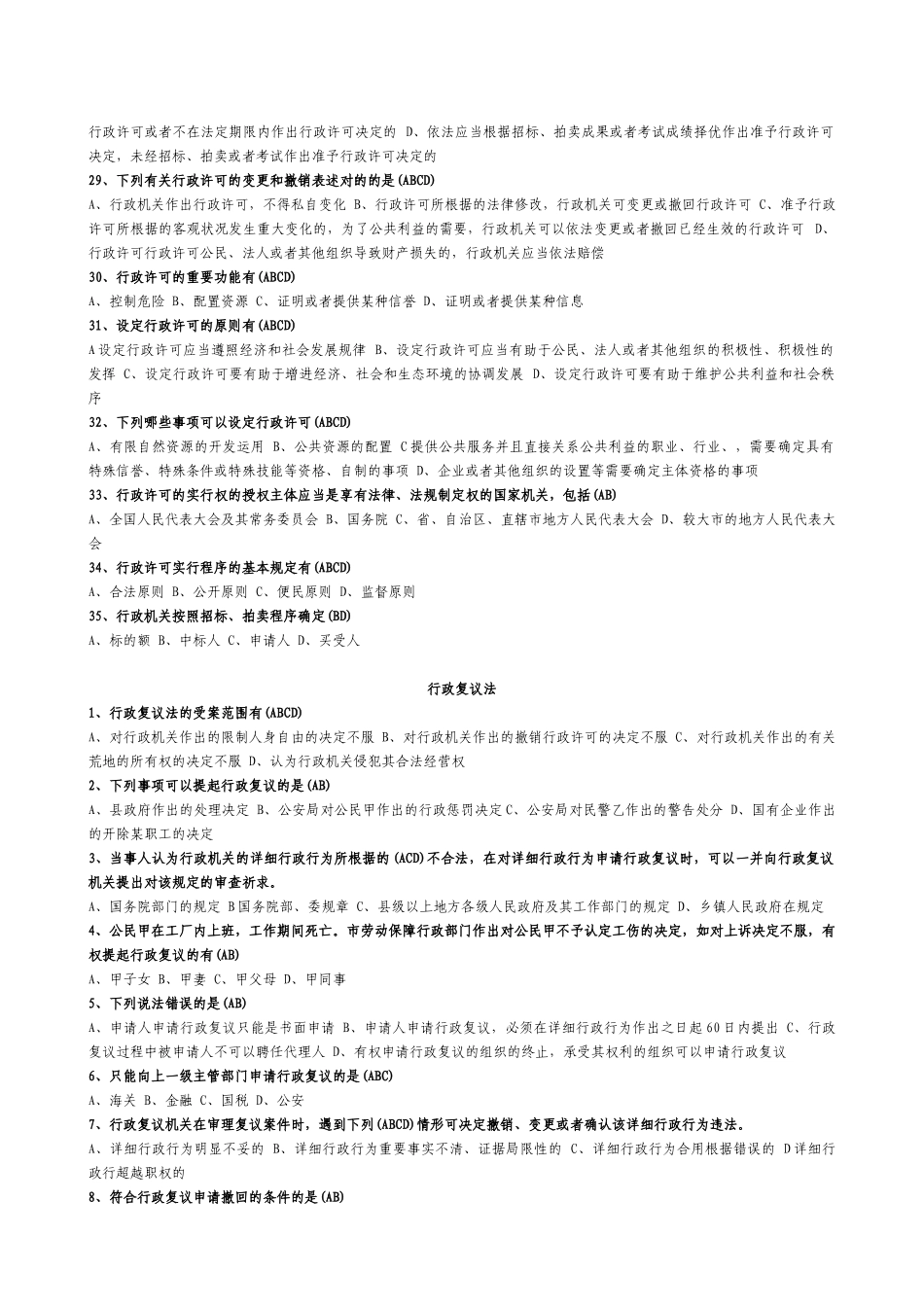 2025年行政执法人员考试题库及答案_第3页