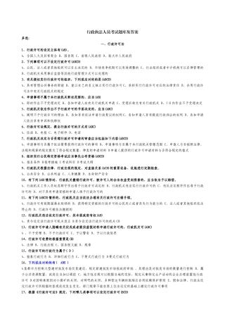 2025年行政执法人员考试题库及答案