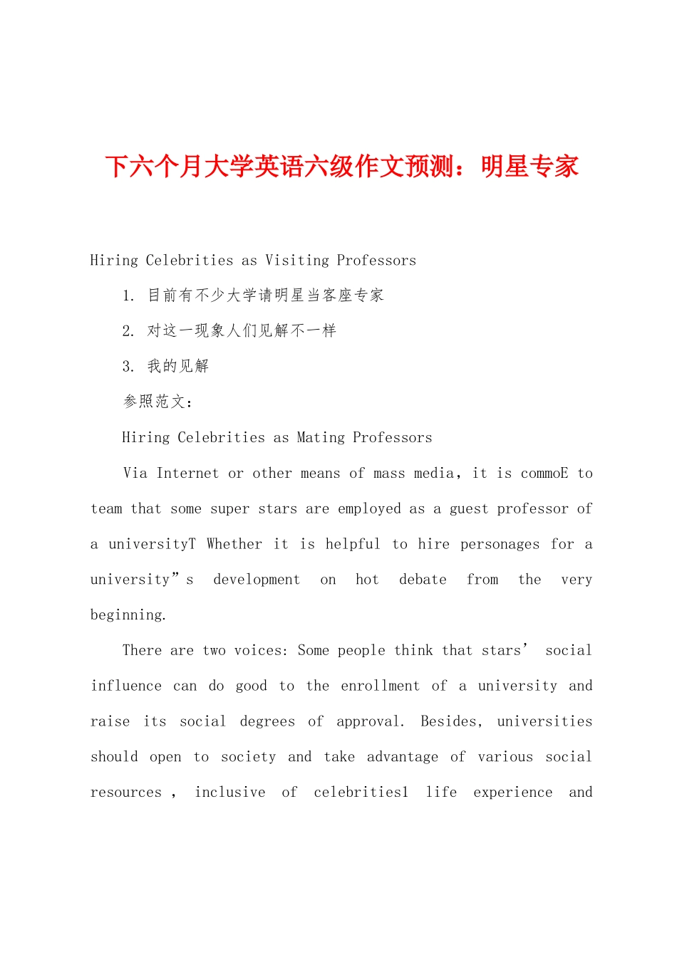 2025年下半年大学英语六级作文预测明星教授_第1页