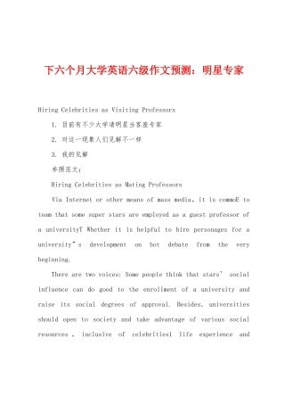 2025年下半年大学英语六级作文预测明星教授