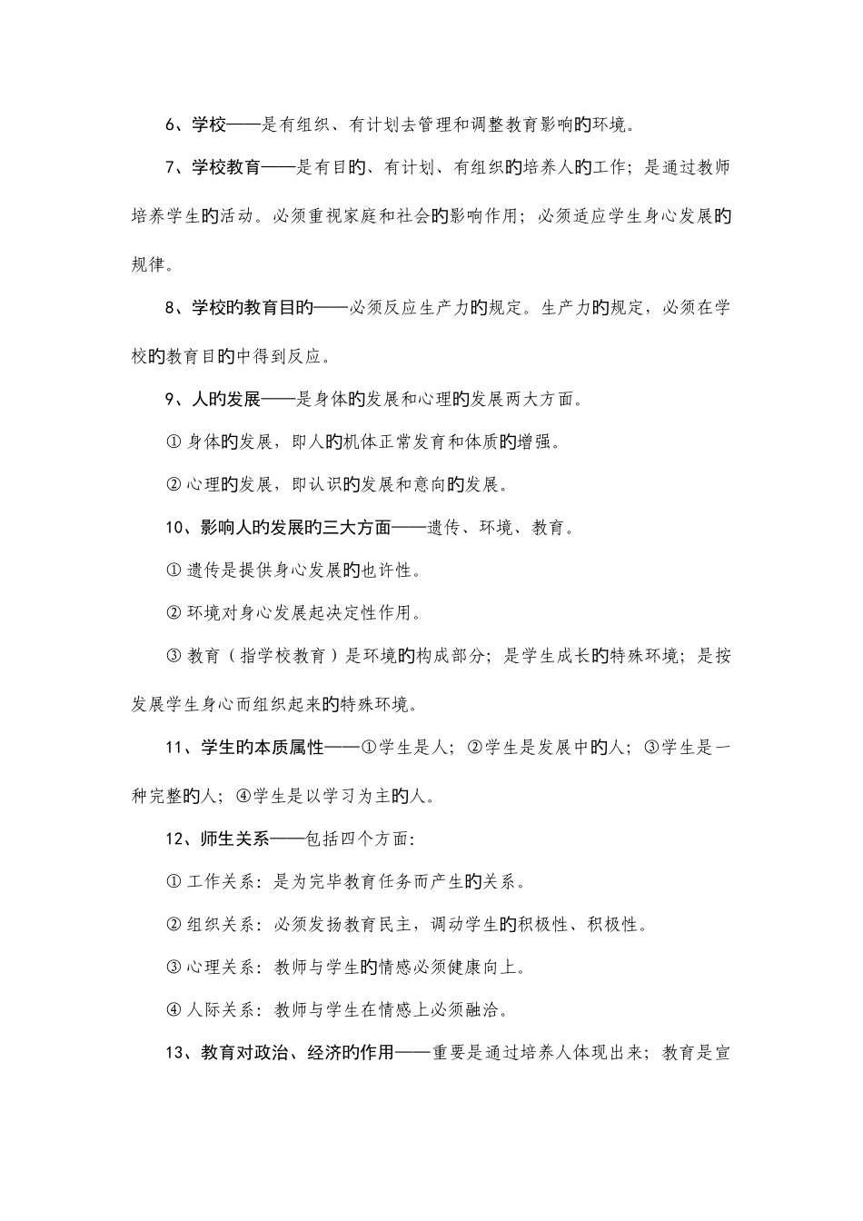 2025年大学辅导员考前必看教育学心理学学校管理学基本知识_第2页