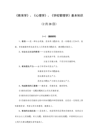 2025年大学辅导员考前必看教育学心理学学校管理学基本知识