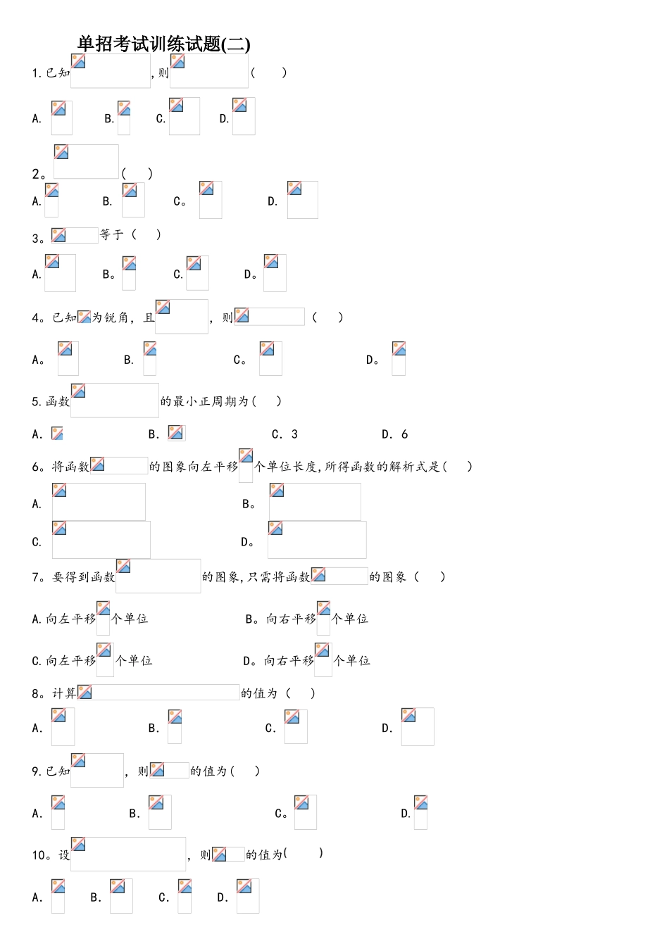 2025年单招考试训练试题带答案Word文档_第1页