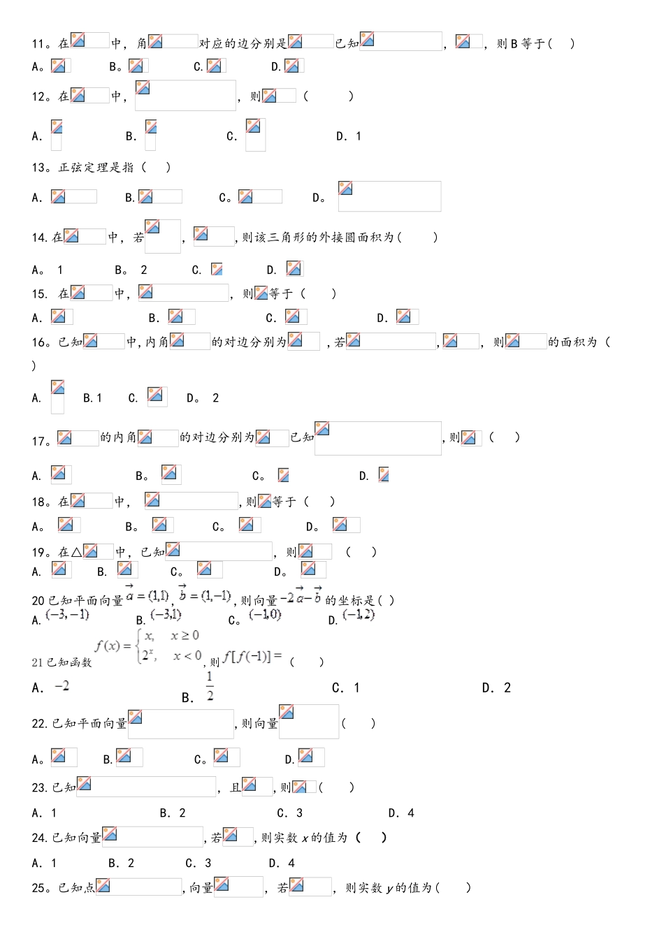 2025年单招考试训练试题带答案Word文档_第2页