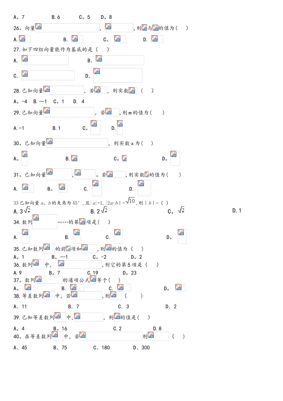 2025年单招考试训练试题带答案Word文档_第3页