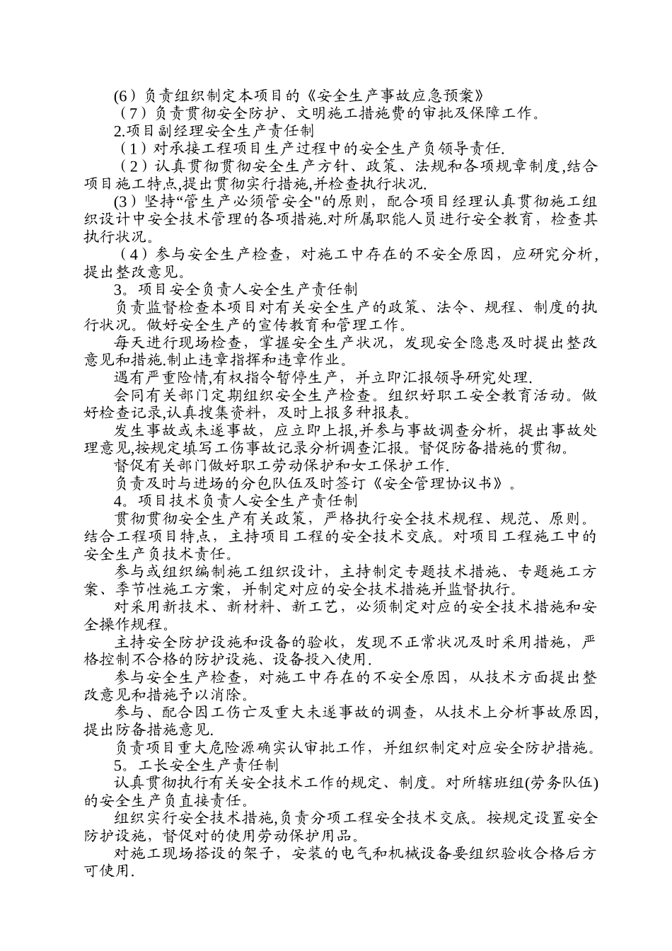 2025年房建工程全套安全施工资料_第2页