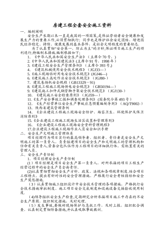 2025年房建工程全套安全施工资料