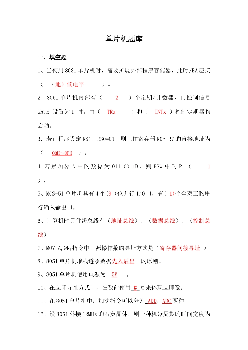 2025年单片机题库带答案_第1页