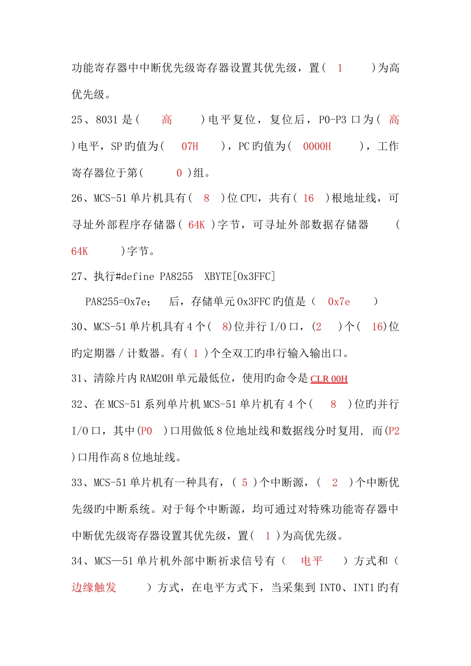 2025年单片机题库带答案_第3页