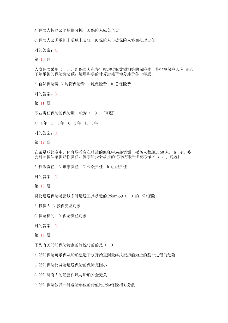 2025年中级中级经济师考试保险和实务提分卷_第3页