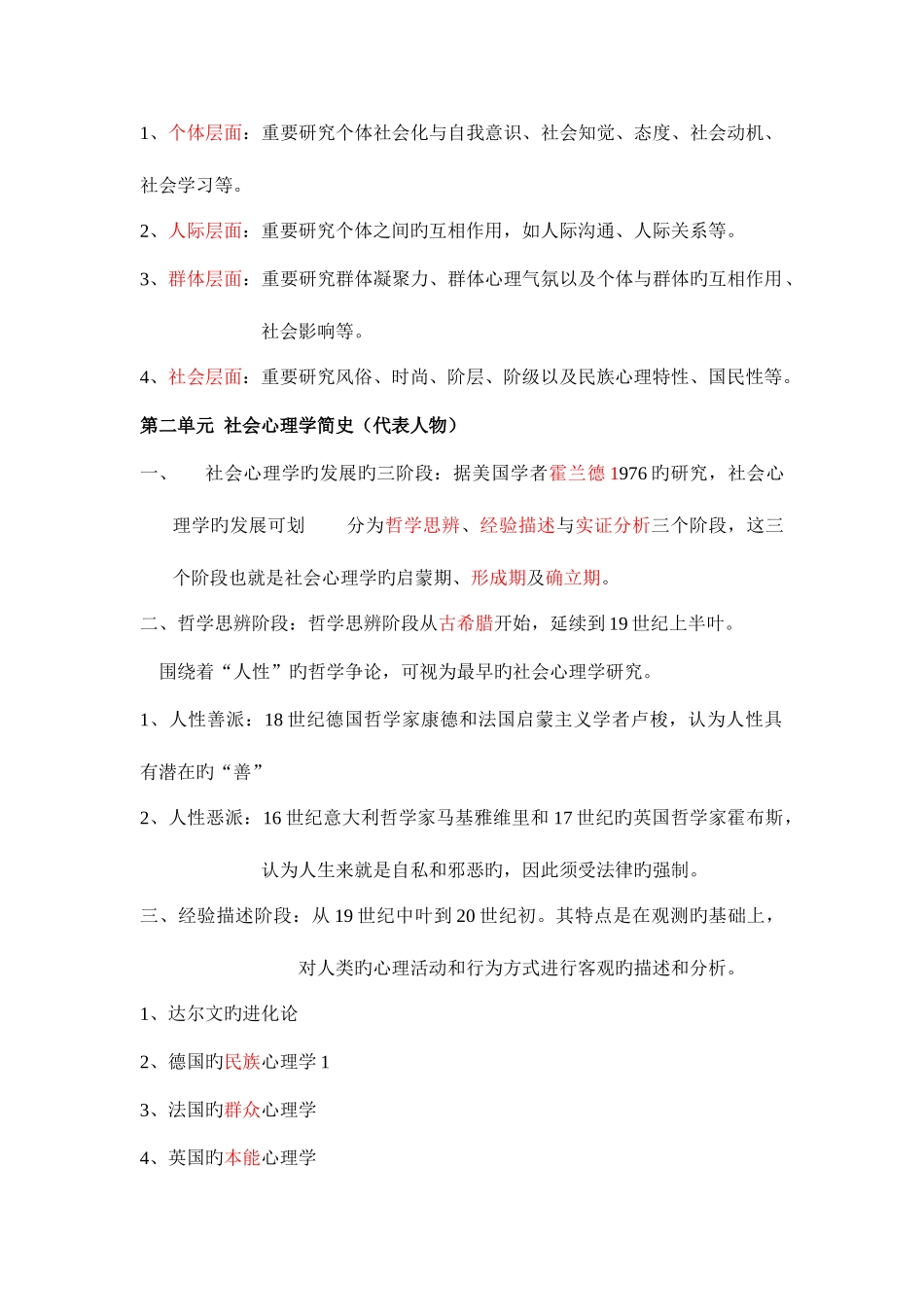 2025年国家心理咨询师复习资料整理社会心理学知识_第2页