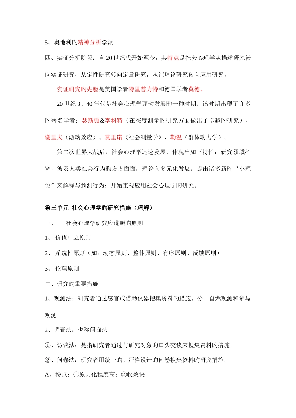 2025年国家心理咨询师复习资料整理社会心理学知识_第3页