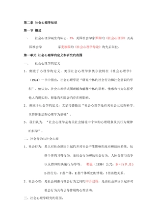 2025年国家心理咨询师复习资料整理社会心理学知识