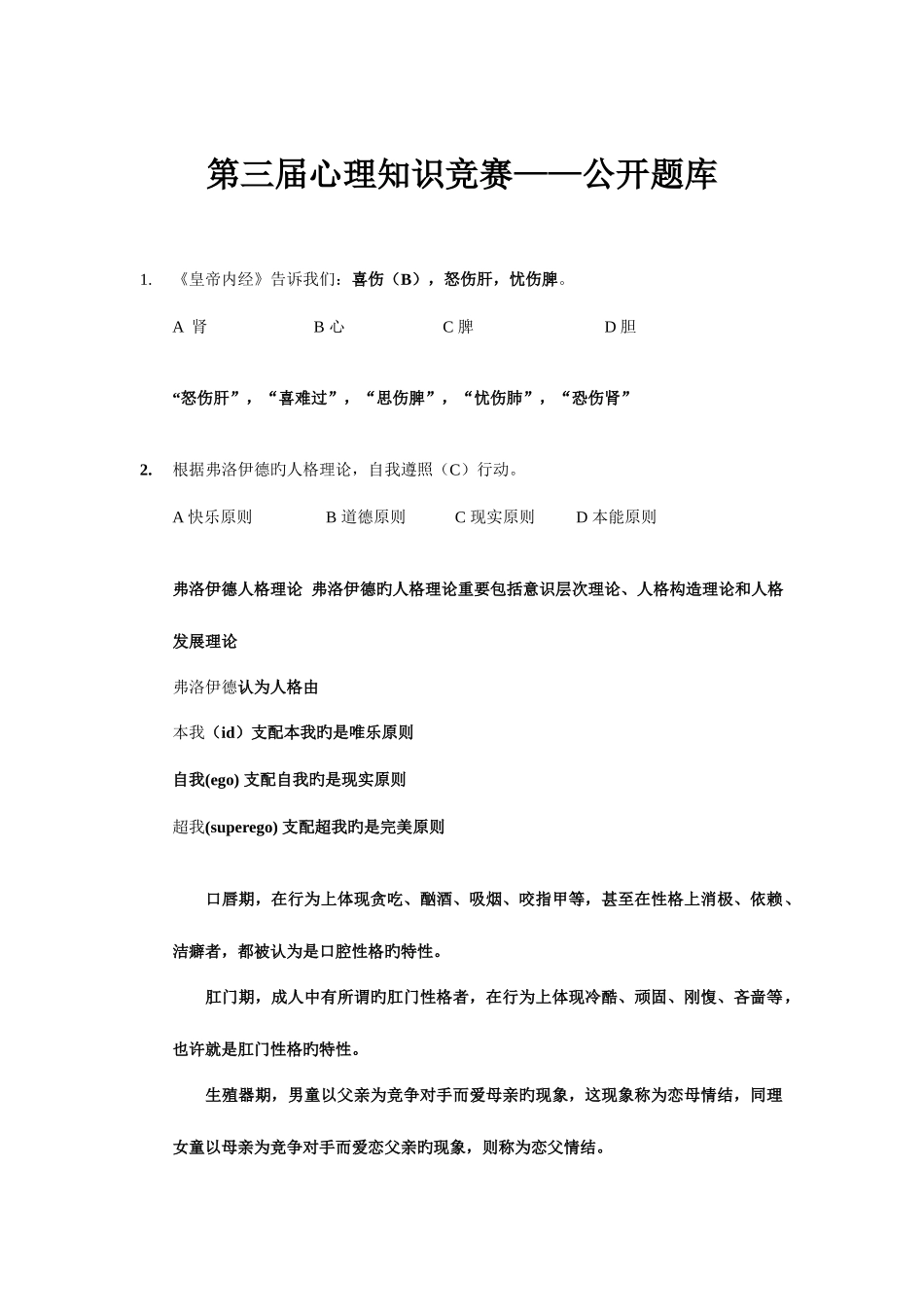 2025年东南大学心理知识竞赛公开题库_第1页