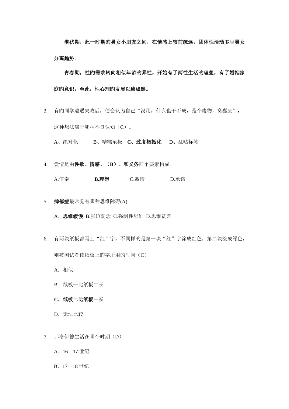 2025年东南大学心理知识竞赛公开题库_第2页