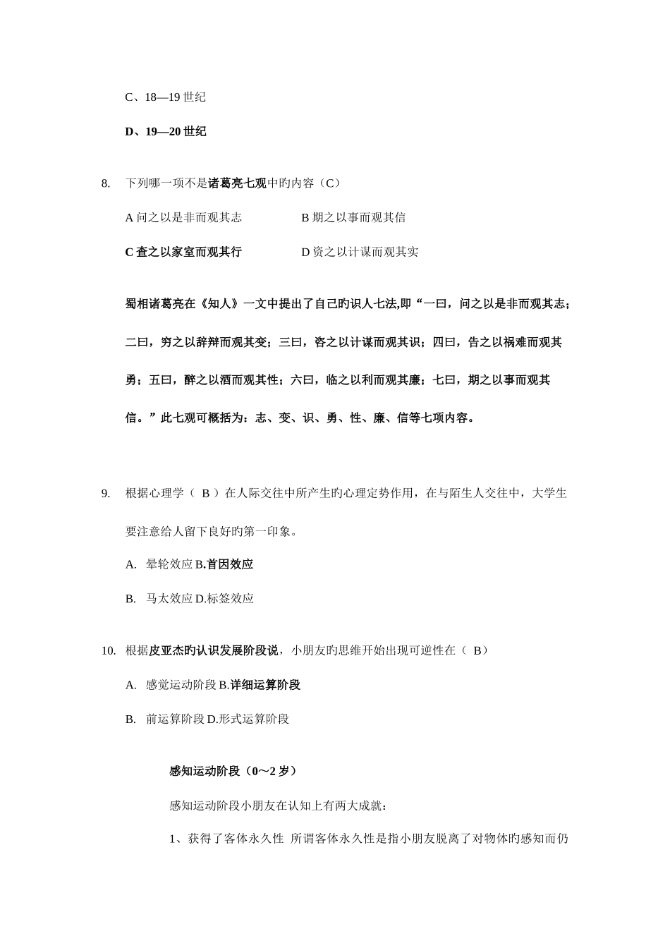 2025年东南大学心理知识竞赛公开题库_第3页