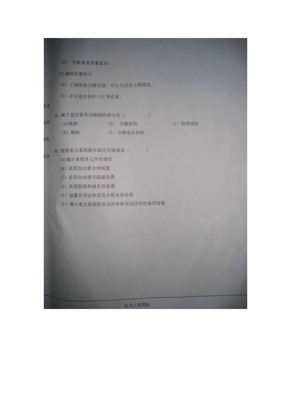 2025年南方电网考试真题_第1页