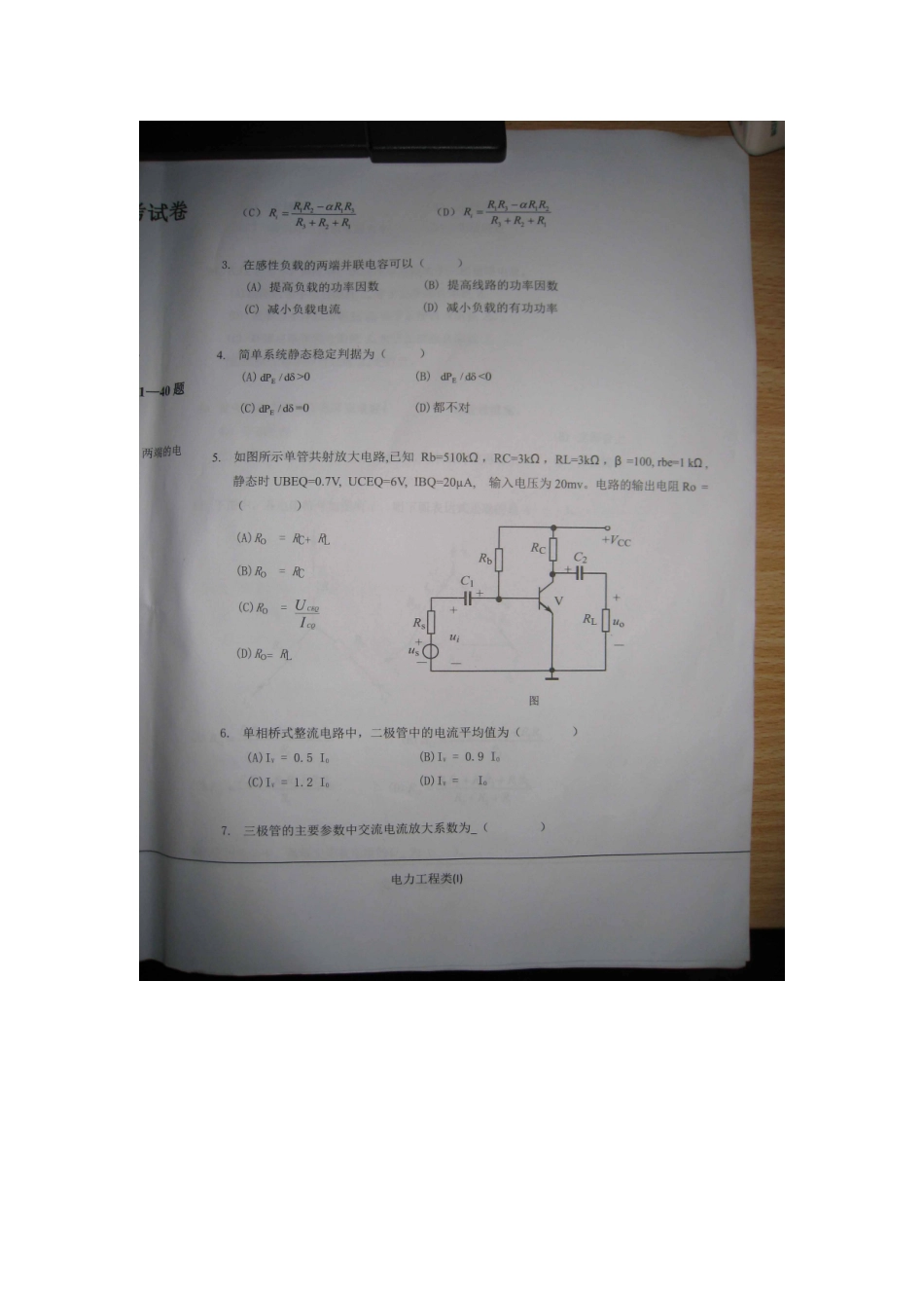 2025年南方电网考试真题_第3页