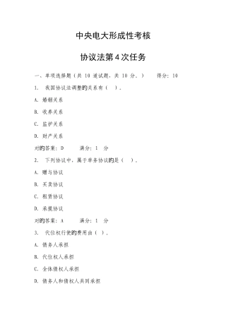 2025年中央电大形成性考核合同法第次任务答案