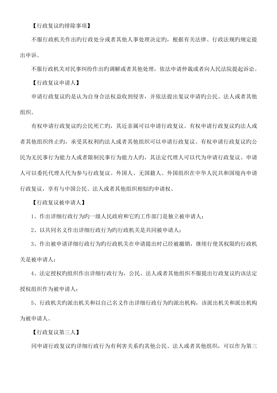 2025年司法考试复习指导之行政复议法_第3页