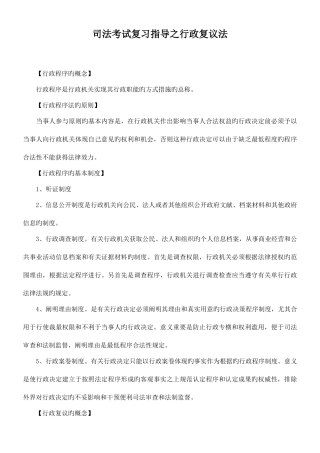2025年司法考试复习指导之行政复议法