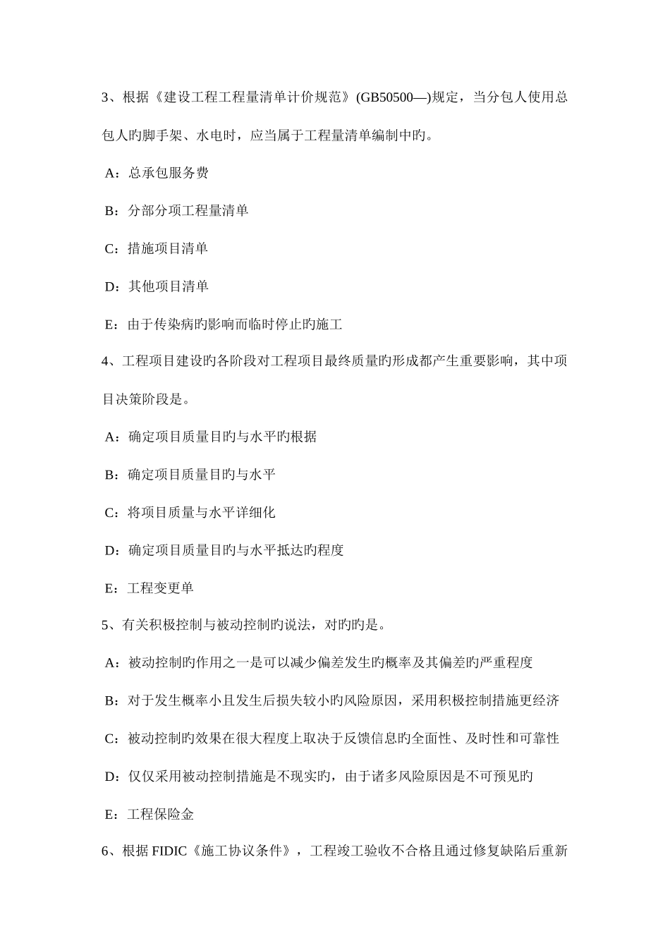 2025年上半年海南省监理工程师考试合同管理合同的终止考试题_第2页