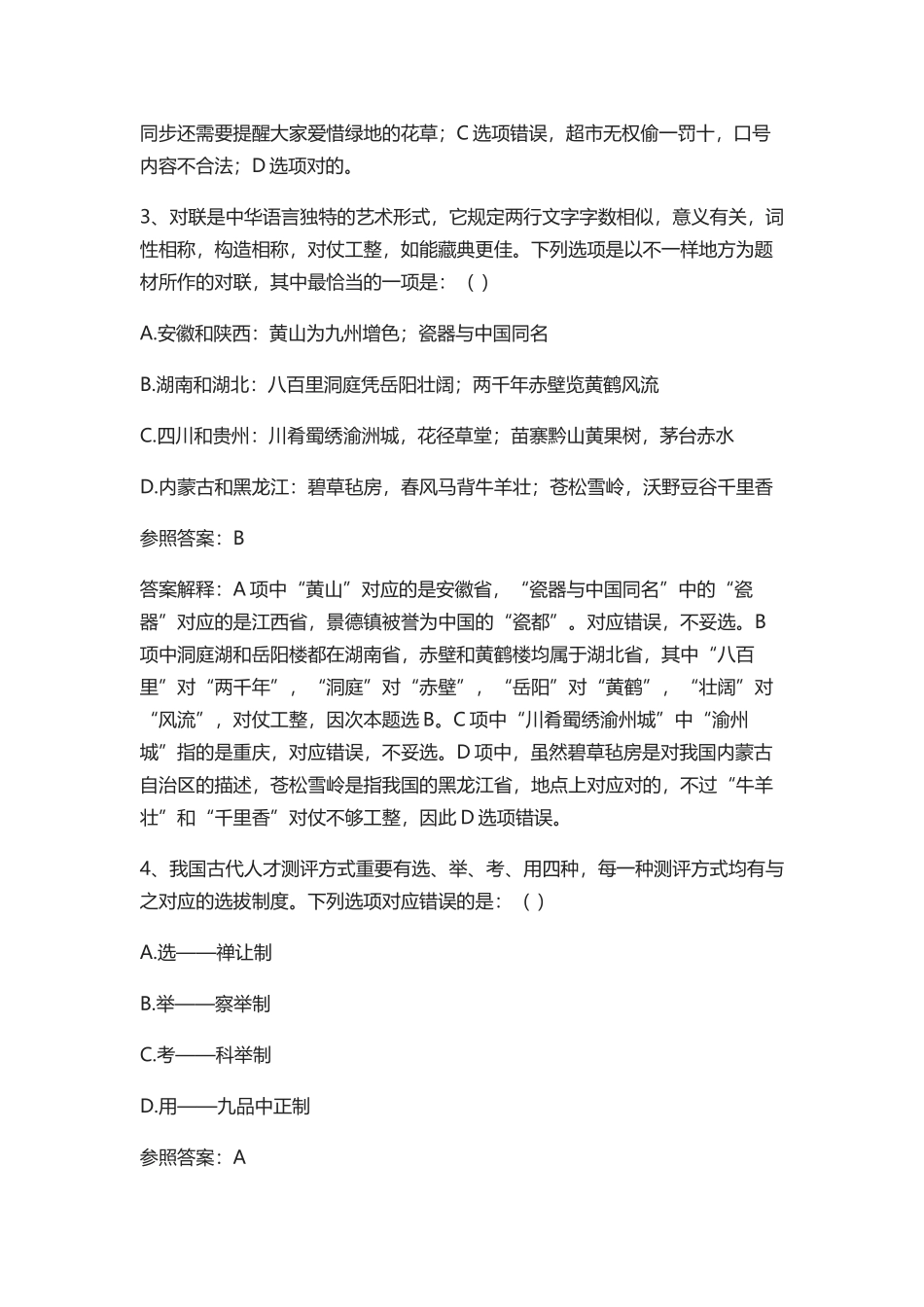 2025年多省公务员联考行测真题及答案解析_第2页